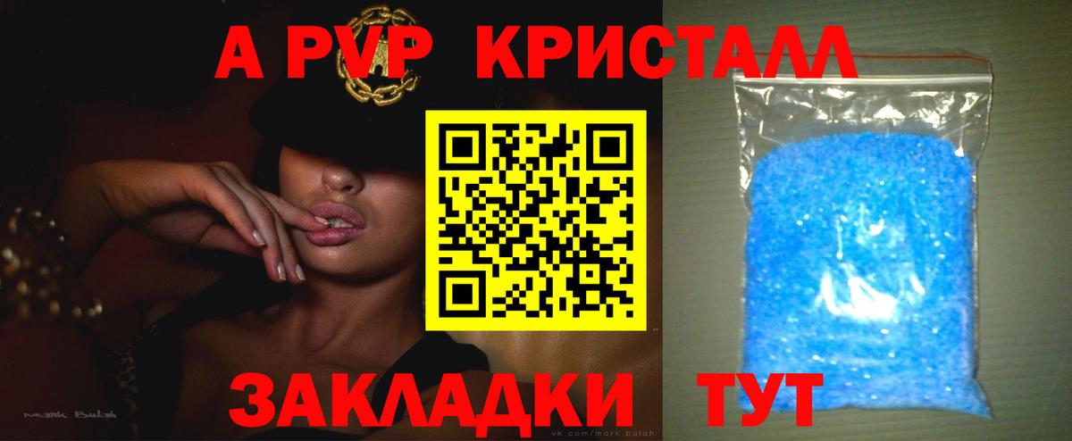 A PVP Crystall  A PVP кристаллы  Вход с VPN  Alpha PVP крисы CK  Краснокаменск 