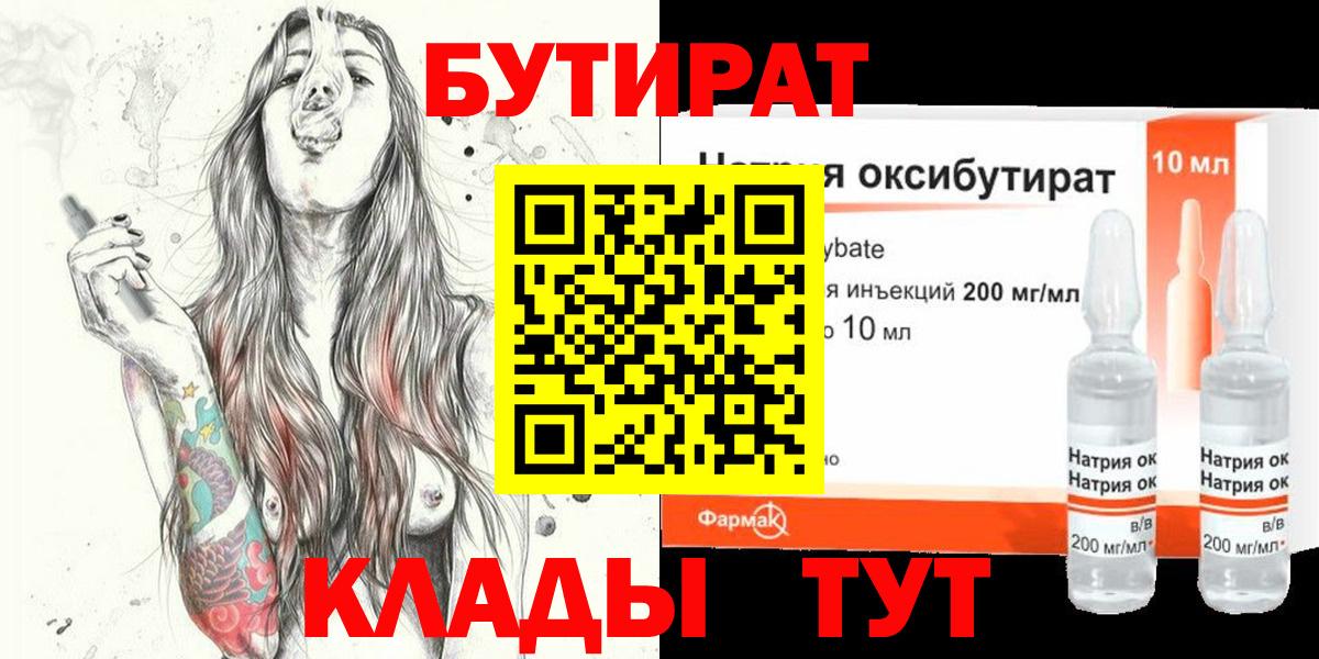 БУТИРАТ жидкий экстази  Вход с VPN  Краснокаменск 