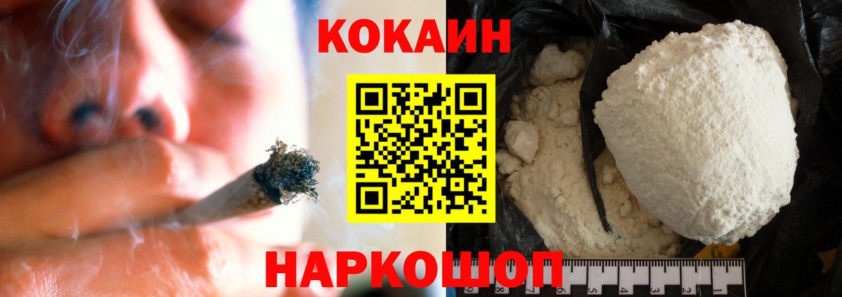 Краснокаменск  КОКАИН Колумбийский  Cocaine  Вход с VPN  Кокаин 99% 