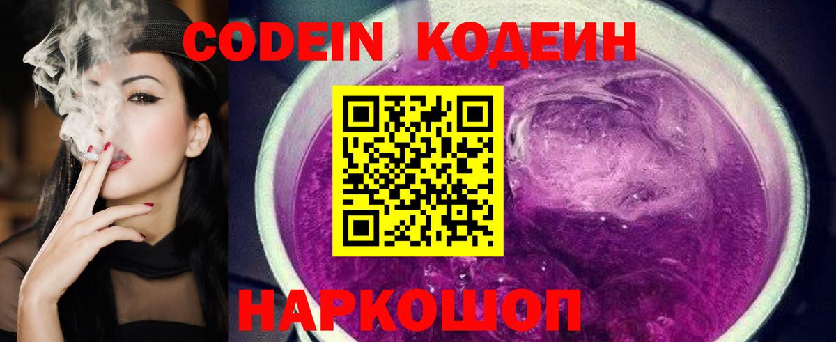 Кодеиновый сироп Lean напиток Lean (лин) Краснокаменск