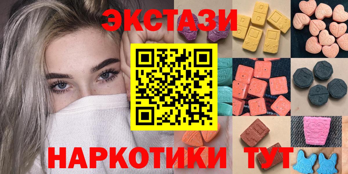ЭКСТАЗИ MDMA  Экстази 250 мг  Вход с VPN  Краснокаменск 