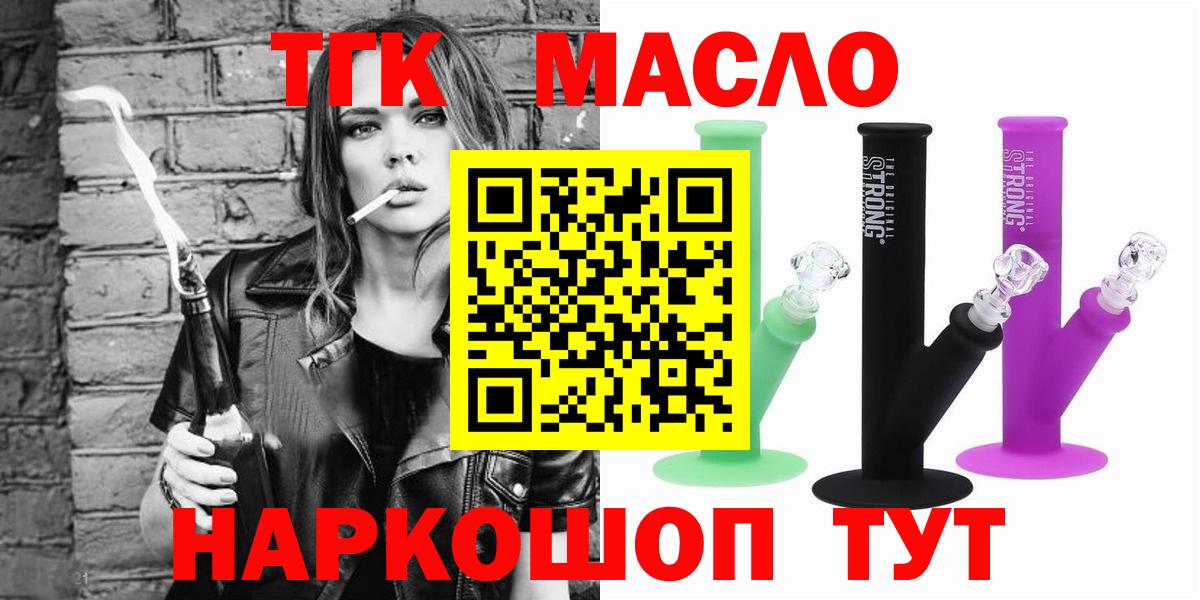Краснокаменск  ТГК THC oil  ТГК вейп  Вход с VPN 
